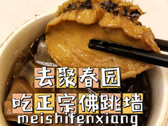 -聚春园驿馆(三坊七巷店)
