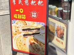 -李氏憨粑粑(官渡古镇店)