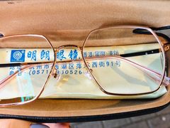 -明月眼镜(三坝店)