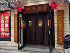 -何氏排骨(左家塘店)