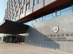 -南大国际会议中心