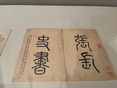 -上海博物馆(人民广场馆)