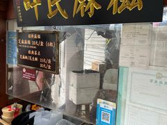-叶氏麻糍(鼓浪屿店)