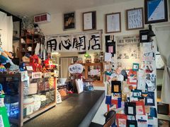 -沪水焙煎室(淡水路店)