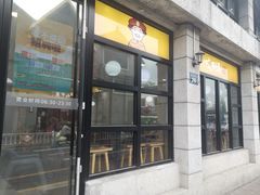 -咬不得高祖生煎·简餐(高银街店)