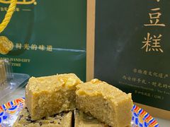 -老安家·安建坡传统糕点(北院门店)