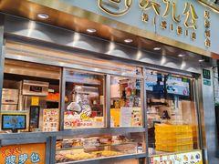 -洪九公(田子坊店)