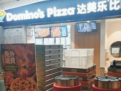 -达美乐比萨(新街口店)