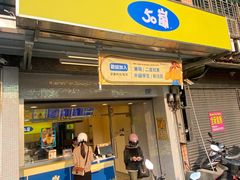 -50岚(西门店)