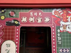 -凤城·食都