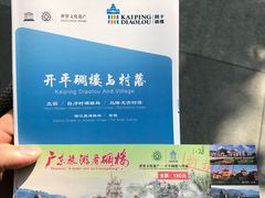 -开平碉楼文化旅游区马降龙景区