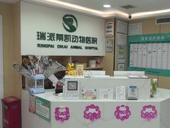 -瑞派蒂凯宠物医院·心脏科·口腔科·皮肤科