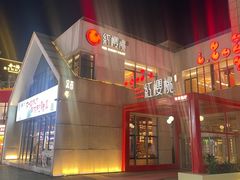 -红樱桃·欢乐餐厅(太原里店)