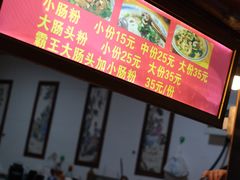 -锦泓老字号猪脏粉(东联大厦店)