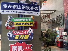 -鞍钢博物馆