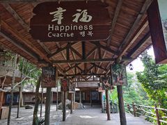 -海南槟榔谷黎苗文化旅游区