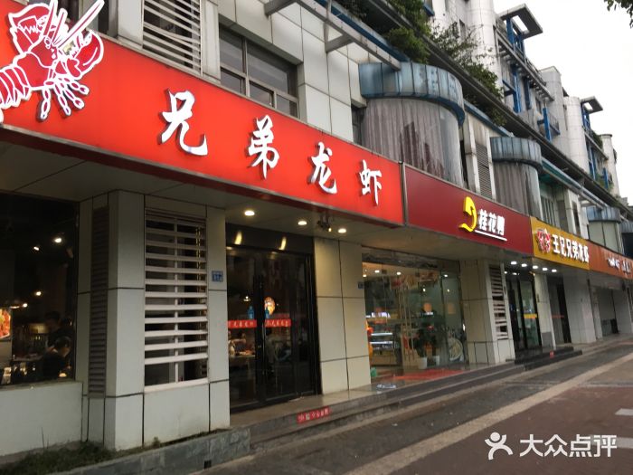 兄弟龙虾(胜太路总店)门面图片
