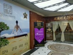 -琉璃时光SPA国际连锁机构