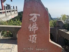 -峨眉山风景名胜区