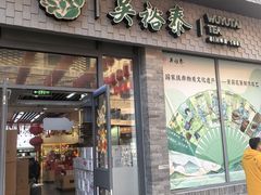 -吴裕泰茶庄(前门大街店)