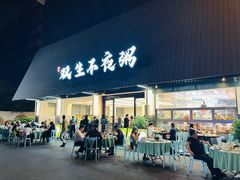 -双生不夜粥