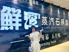 -万达广场(广州番禺店)