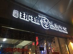 门面-碎怂烤肉(钟楼柳巷店)