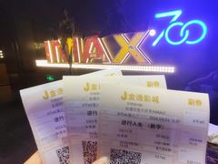 -金逸影城(宝安大仟里IMAX激光店)