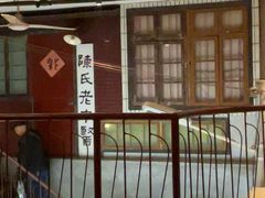 -汉小城·老铫子藕汤·乡野湖北菜(江汉路吉庆街店)