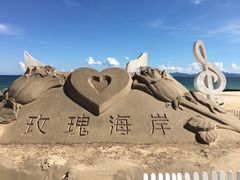 -玫瑰海岸文化旅游度假区