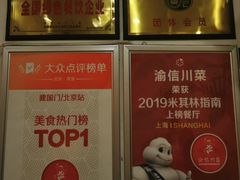 -渝信川菜(长安店)