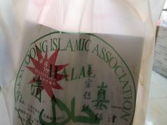 -清真·二嫂子煎饼果子(鼓楼旗舰形象店)