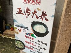 -鱼食饭稻·苏浙土菜17年老馆子(平江路店)