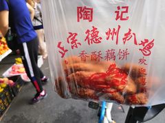 -陶记正宗德州扒鸡(科巷店)