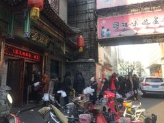 门面-益源庆