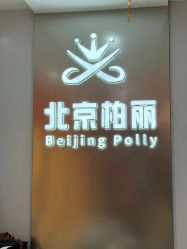 -北京柏丽美容美发