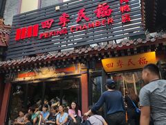 -四季民福烤鸭店(王府井东安门店)