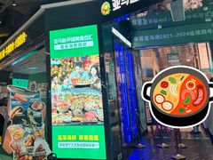 -亚马逊海鲜自助(梅溪湖步步高店)