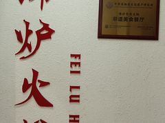 -沸炉重庆老火锅(军事博物馆店)