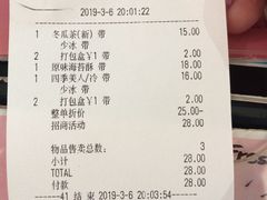 账单-Meet Fresh鮮芋仙(时代天街店)