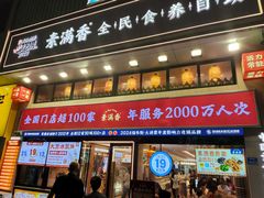 -素满香·食养自助(建邺万达店)