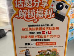 -宝山日月光中心