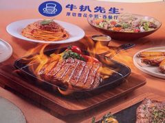 -牛扒先生·厚切雪花牛扒西餐厅(东平店)