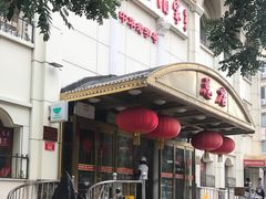 门面-峨嵋酒家总店(车公庄店)