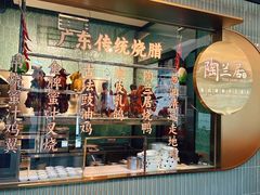 -陶兰居·手工点心·粤菜(圆融时代广场店)