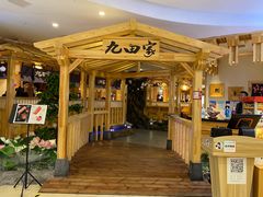 门面-九田家黑牛烤肉料理(石路天虹店)