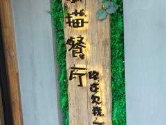 -外婆船宴餐厅·外婆喊你回家吃饭