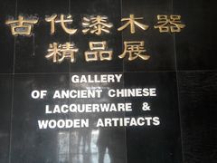 -荆州博物馆