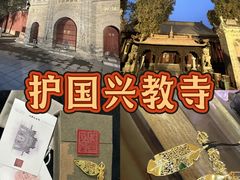-兴教寺