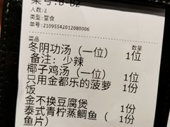 账单-正泰餐厅AmazingThai(新奥购物中心店)